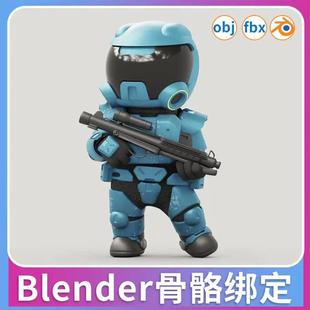 Blender机器人士兵ip人物角色带绑定obj卡通模型3d动画fbx机关枪