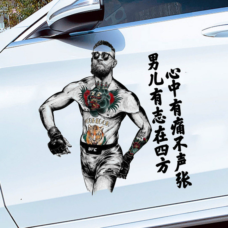 男儿志在四方车贴文字创意个性励志装饰划痕车门后挡嘴炮康纳车贴