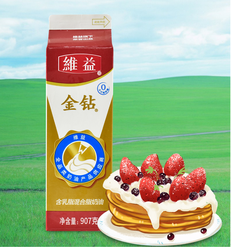 金钻乳脂奶油 维益