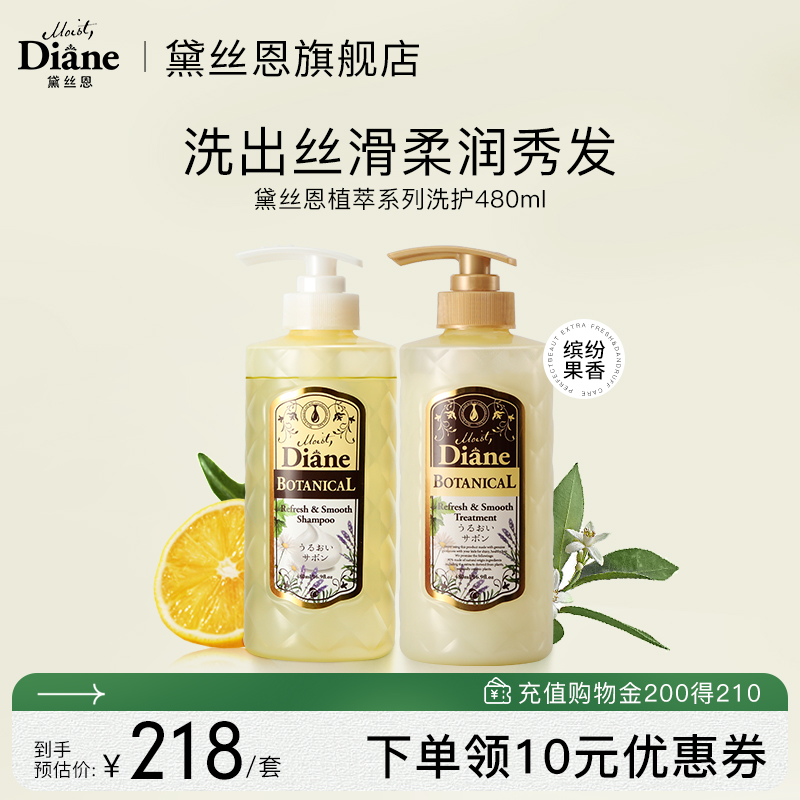 黛丝恩Moist Diane植萃滋