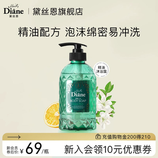 黛丝恩Moist Diane精油沐浴露滋润肌肤茉莉花香型500ml