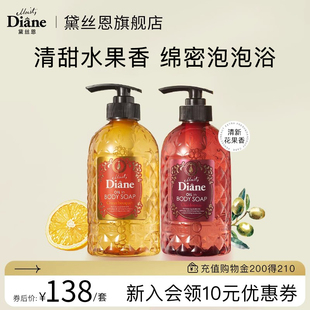 黛丝恩Moist Diane香氛精油沐浴露保湿泡沫绵密500ml*2