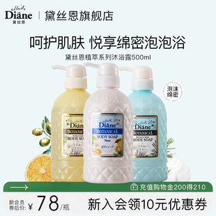 黛丝恩Moist Diane植萃锁水留香沐浴露温柔洗净沐浴乳500ml