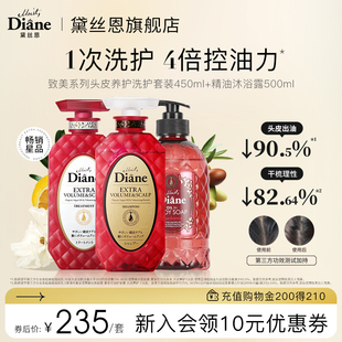 黛丝恩Diane致美头皮养护洗护450ml*2套装+精油500ml沐浴露3件套