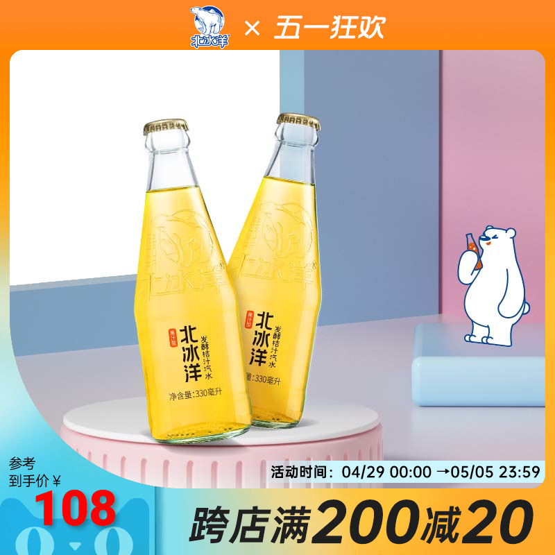 北冰洋发酵桔汁汽水330ml*12