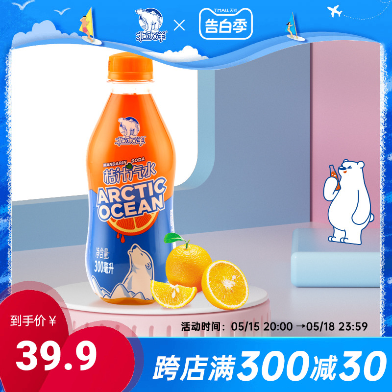 【北冰洋桔汁汽水300ml*12瓶