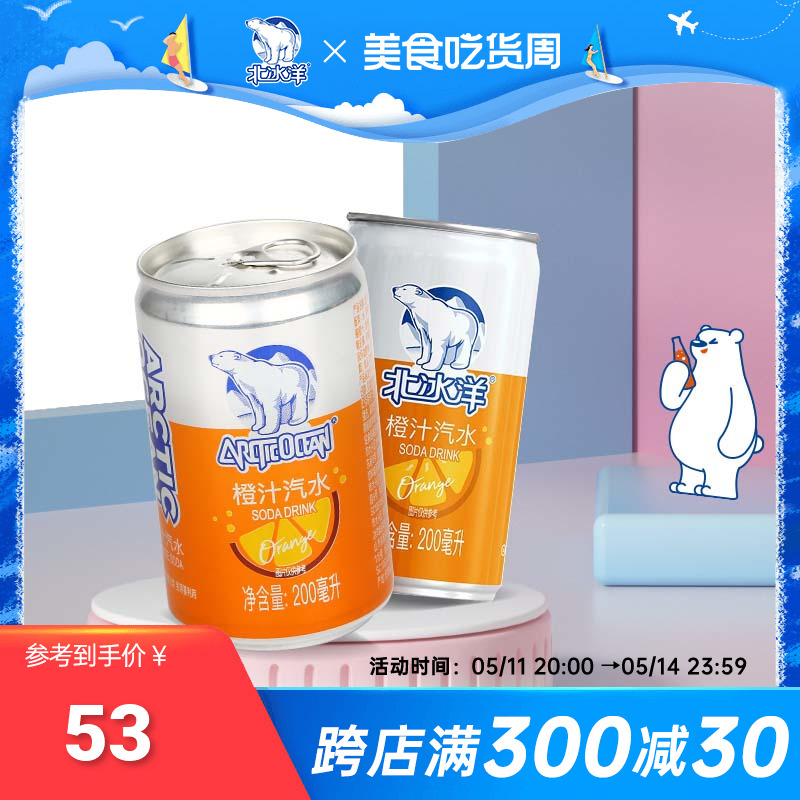 【北冰洋橙汁汽水200ml】果汁量