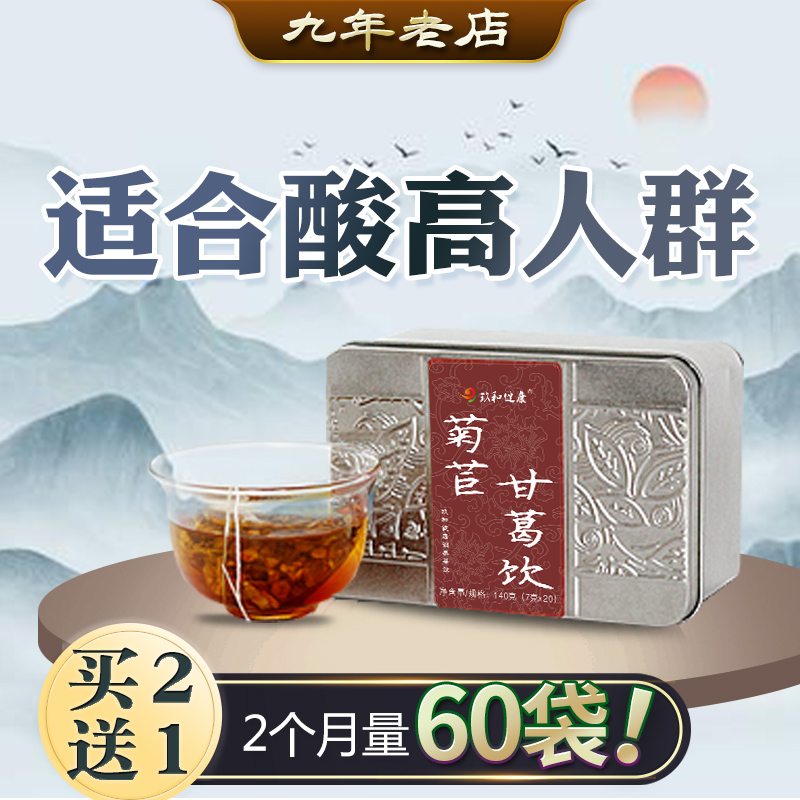 菊苣栀子茶适合痛通风茶花茶组合中老