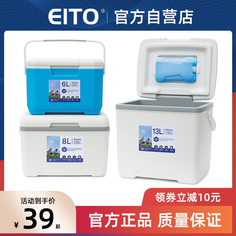 EITO户外保温箱冷藏箱便携式家用