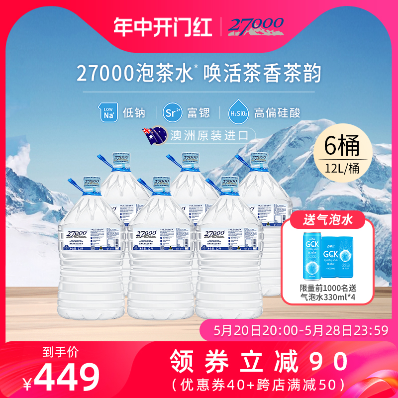 澳洲进口27000泡茶水12L*6