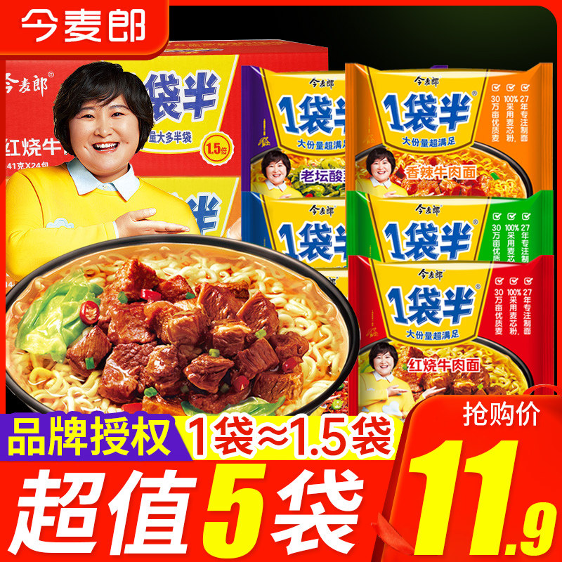 今麦郎一袋半泡面袋装红烧香辣牛肉早餐速食品懒人方便面整箱批发