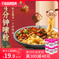 稻花香 过桥米线米粉速食酸辣粉丝懒人螺蛳粉方便面泡面整箱6桶装