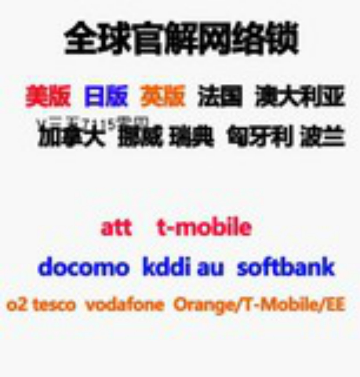 果粉官解网络锁日版6sp8P7XRmax/AU/ATT/DOSB美版S欠费告别4G卡贴在类目 3C数码配件, 手机配件, SIM卡相关, 苹果卡槽中 - 来自Buy2taobao.com提供专业的淘宝代购服务