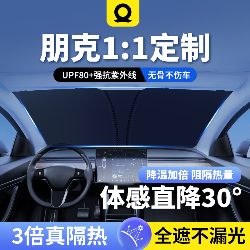 适用朋克多多美美汽车遮阳挡前挡板风玻璃防晒隔热遮阳帘停车通用