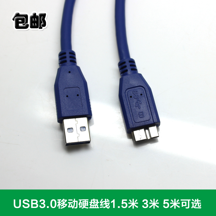 包邮USB3.0移动硬盘线三星NOTE3 S5数据线高速充电线1.5M/3M/5M|ruв категории Цифровые аксессуары, цифровой периферийных, линии данных - от Buy2taobao.com для оказания профессиональной услуги покупки агента Taobao