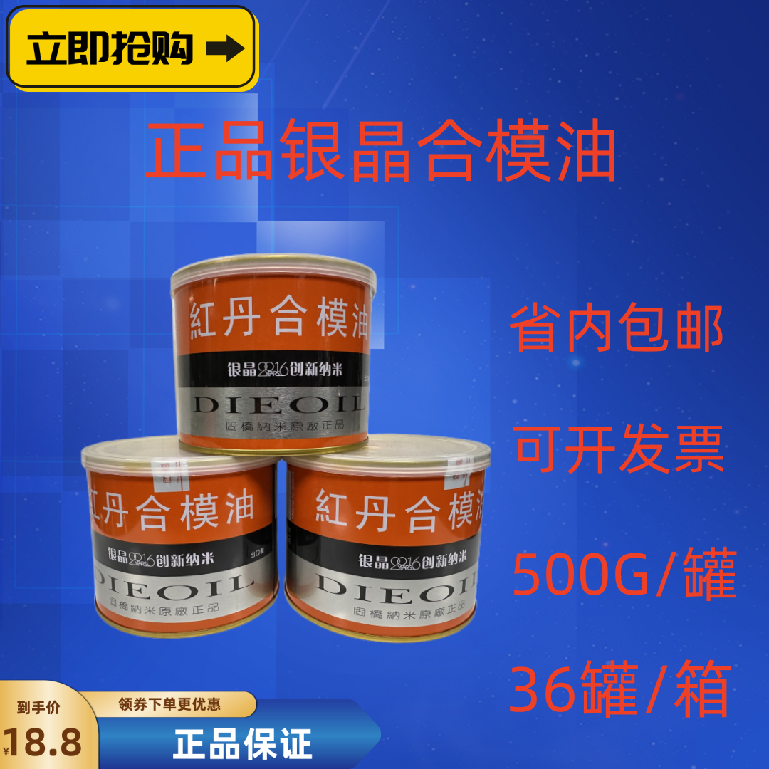 正品银晶合模油模具印油工业优质油脂模具红丹500g/罐