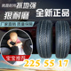 轮胎225/55R17适配迈锐宝荣威别克君威全新正品包邮轮胎225 55R17