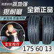 轮胎175/60R13适配雪佛兰乐驰/奇瑞QQ/长安奔奔175 60R13正品轮胎