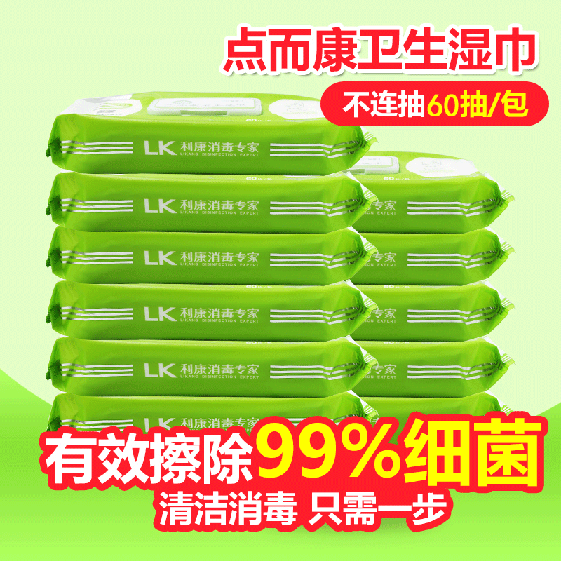点而康卫生湿巾60抽2包医院清洁消毒卧床病人婴儿皮肤杀菌湿巾纸