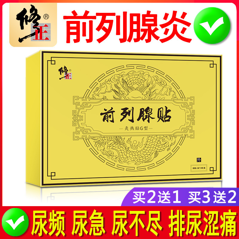 修正慢性前列腺炎贴治疗器尿频尿急尿不尽男科焱男用中药的药凝胶在类目 OTC药品/医疗器械/计生用品, 医疗器械, 保健理疗中 - 来自Buy2taobao.com提供专业的淘宝代购服务