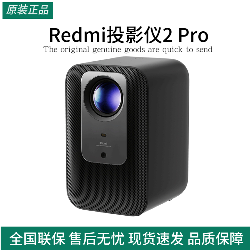 小米Redmi投影仪2Pro智能家庭影院家用办公小型便携高清投影机