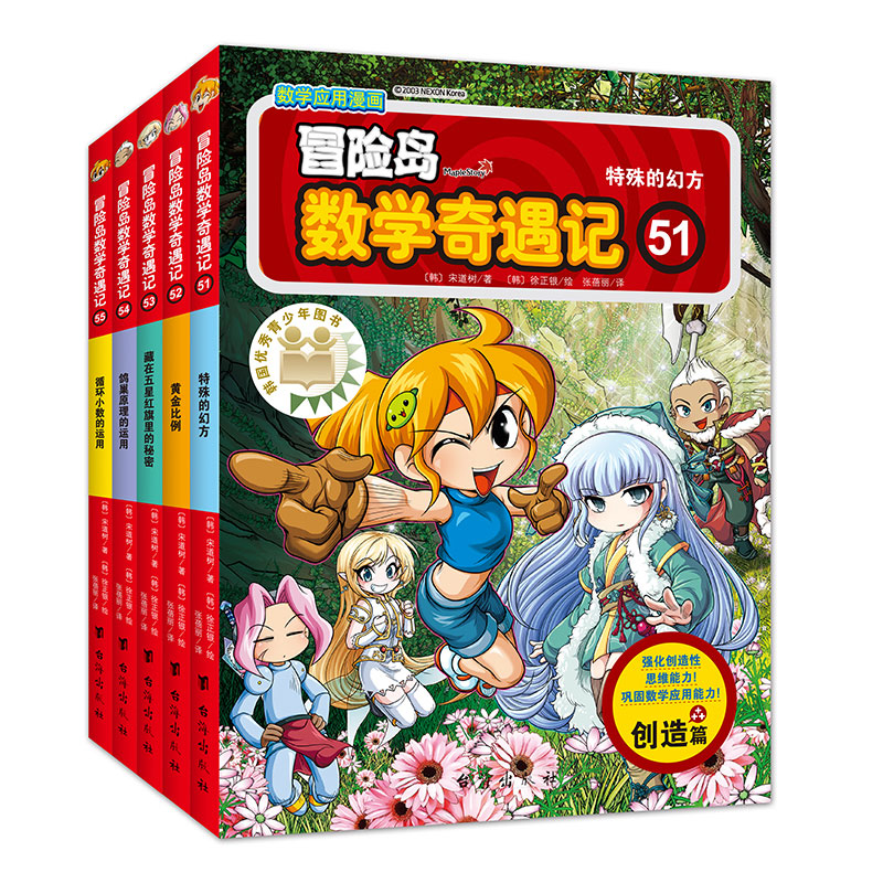 现货 冒险岛数学奇遇记51-55册 数学漫画|msdalam kategori buku/Magazine/akhbar, buku kanak-kanak/Tambahan, lukisan/kartun/komik/cerita kartun - dari Buy2taobao.com untuk memberikan perkhidmatan ejen Taobao profesional membeli