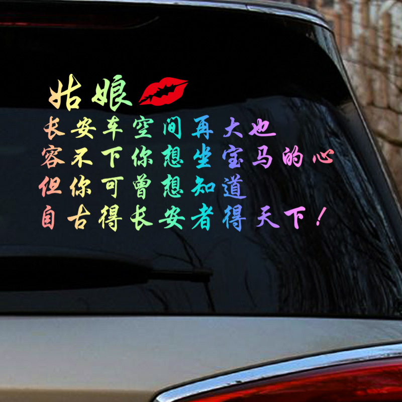 张袁琳车品专营店的优惠券大全—汽车贴纸个性创意姑娘长安车空间再大