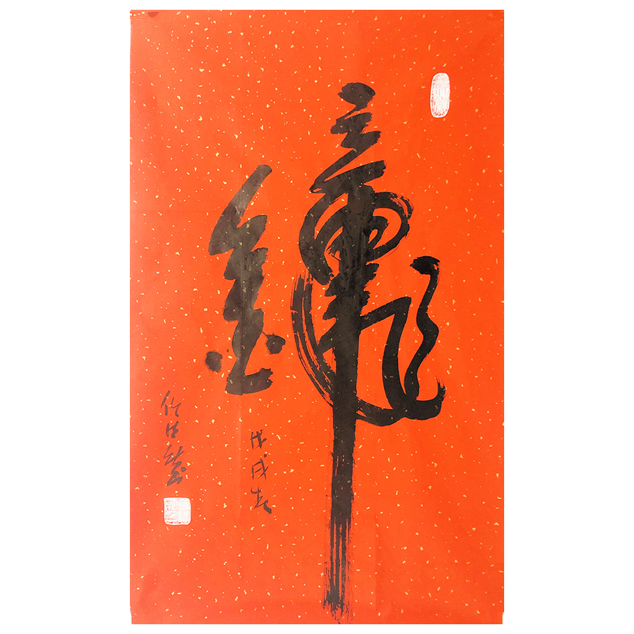 【即刻拍】任法融 《钟馗》带创作视频