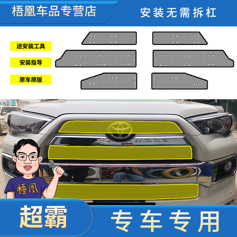 07-20丰田超霸专用防虫网水箱防护网防尘网中网格改装汽车冷凝器