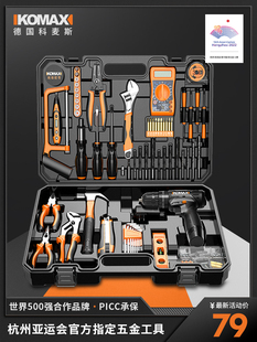 家用电动工具箱套装五金多功能万能维修全套电工工具大全