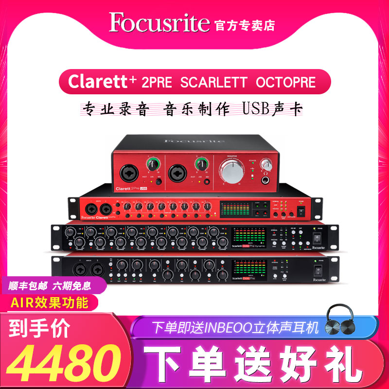 Focusrite福克斯特Clarett+ 2Pre/4Pre/8Pre USB声卡 Octopre话放