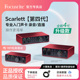 Focusrite福克斯特Scarlet solo/2i2/4i4四代有声书编曲录音声卡