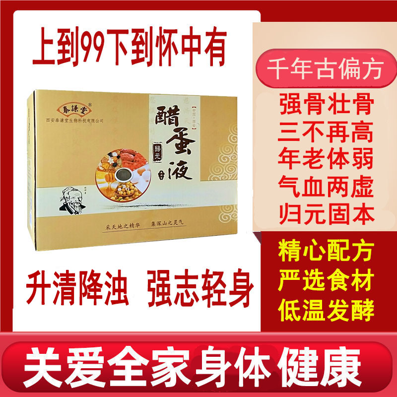 泰谦堂醋蛋液西安产有糖无糖滋补氧胃食疗偏方平3高调气血肝肾600