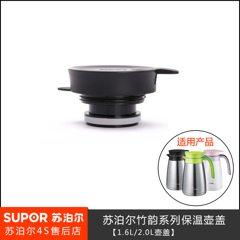 20af1 苏泊尔保温壶正品盖子竹韵系列配件壶盖kc16 官方售后店