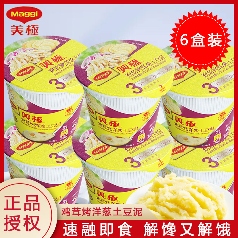 【薇娅推荐】雀巢美极鸡茸烤洋葱土豆泥冲泡代餐方便即食食品6盒|msdalam kategori beras/Utara-Selatan barangan kering/perasa, makanan segera yang mudah, lain - dari Buy2taobao.com untuk memberikan perkhidmatan ejen Taobao profesional membeli