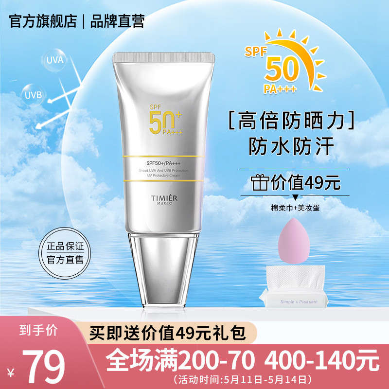 婷美美肌美白清透防晒霜隔离素颜霜SPF50+户外游泳专柜同款正品