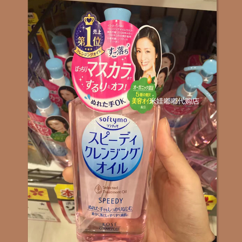 日本kose高丝卸妆油温和清爽不刺激深层清洁脸部唇部眼部卸粉色