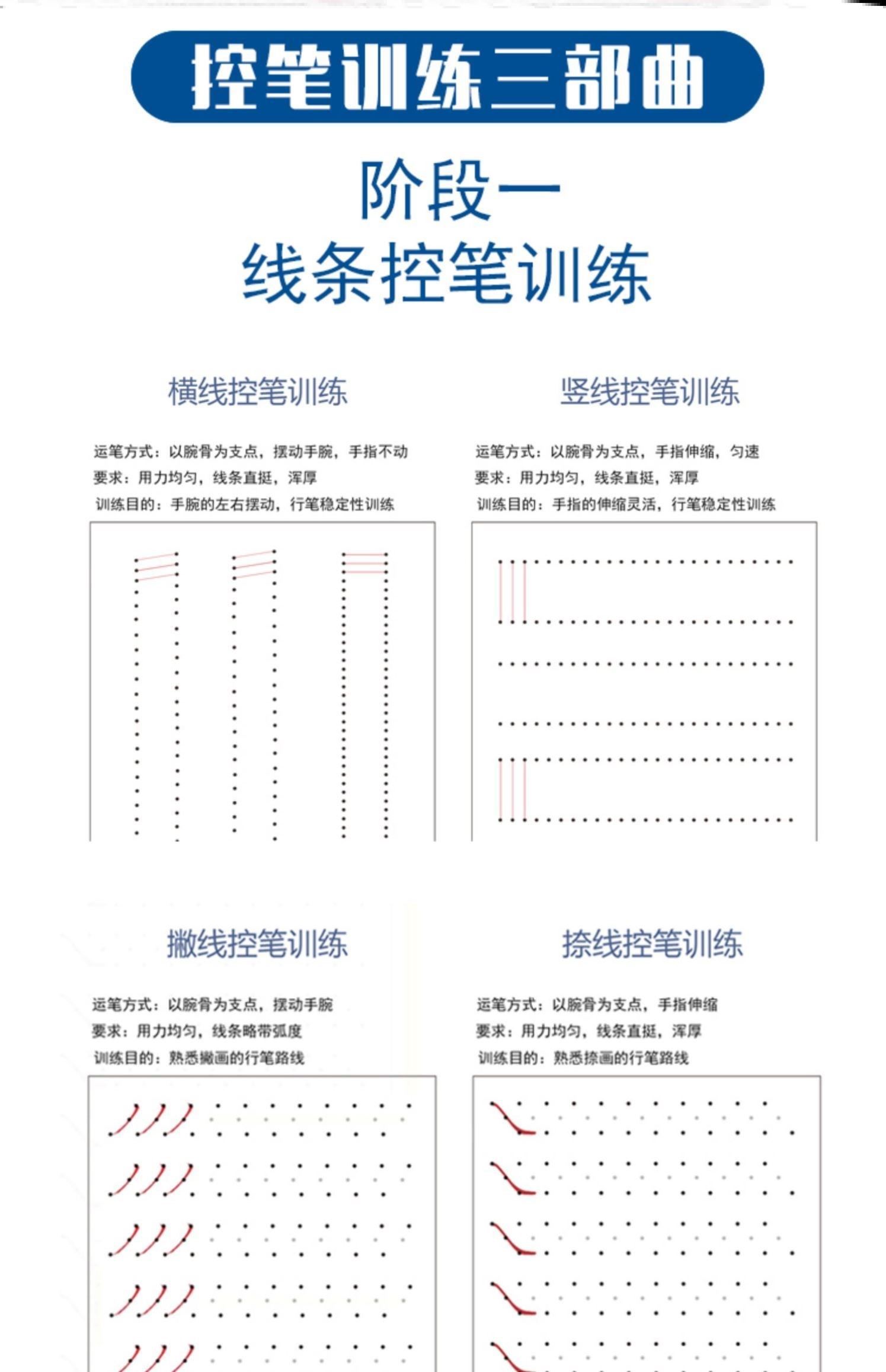 儿童小学生控笔训练字帖胶纸勾腕线条横线楷书练字帖