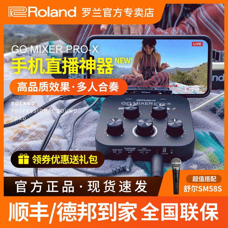 Roland罗兰声卡GO MIXER PRO X手机直播声卡便携弹唱内录调音台