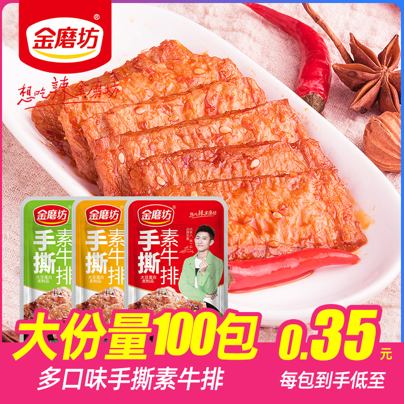 金磨坊手撕素牛排50包袋装制品辣条