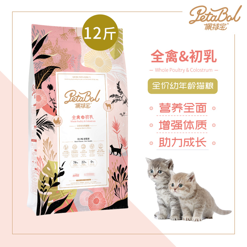 佩特宝猫粮全价幼猫专用全禽初乳配方