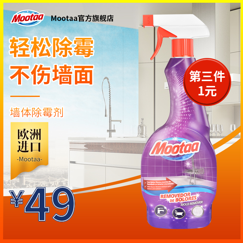 Mootaa除霉剂墙体墙面去霉斑卫生间厨房白墙纸去污去霉菌防霉环保在类目 洗护清洁剂/卫生巾/纸/香薰, 家庭环境清洁剂, 多用途清洁剂中 - 来自Buy2taobao.com提供专业的淘宝代购服务