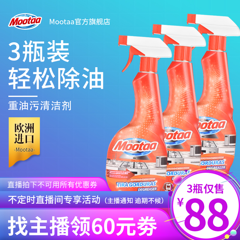 Mootaa Oil pollution Cleaning agent suit live broadcast Exclusive Time limit Seckill Obsoletein the Care cleaners/Sanitary napkins/Paper/Aromatherapy , Family environment cleaner , Oil Cleaner category - from Buy2taobao.com to provide professional Taobao agent buy service