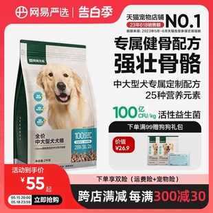 网易严选天成狗粮犬粮成犬幼犬金毛边牧阿拉斯加中大型犬专用狗粮