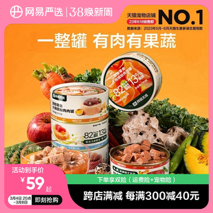 网易严选天成宠物零食狗罐头170g*12罐狗狗成幼小型犬拌饭狗湿粮