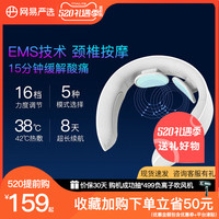 网易严选颈椎按摩器颈部按摩仪多功能脖子振动脉冲家用智能护颈仪