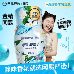 【金靖推荐】网易严选空气清新剂厕所香薰浴室香氛卫生间除臭神器