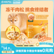 网易严选蛋黄磷虾冻干宠物零食猫粮伴侣营养猫咪狗狗拌饭肉松美毛