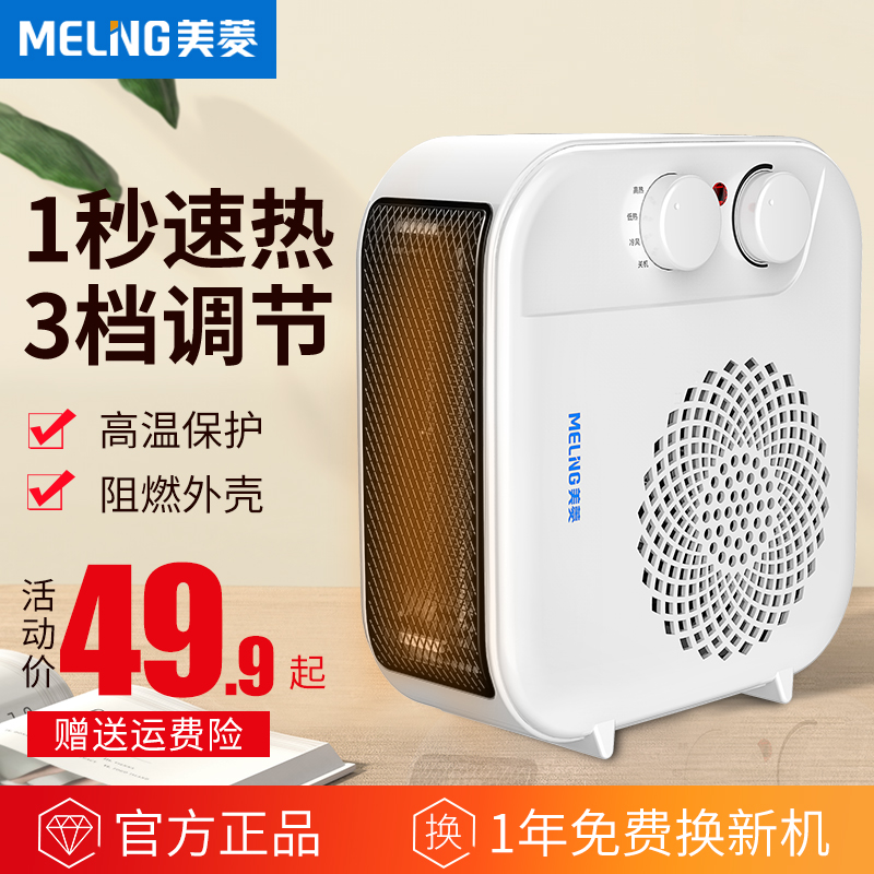 美菱家用取暖器小型节能速热烤火炉冷暖两用暖风机小太阳电暖气|ruв категории жизнь прибор, вентилятор отопителя/нагреватель - от Buy2taobao.com для оказания профессиональной услуги покупки агента Taobao