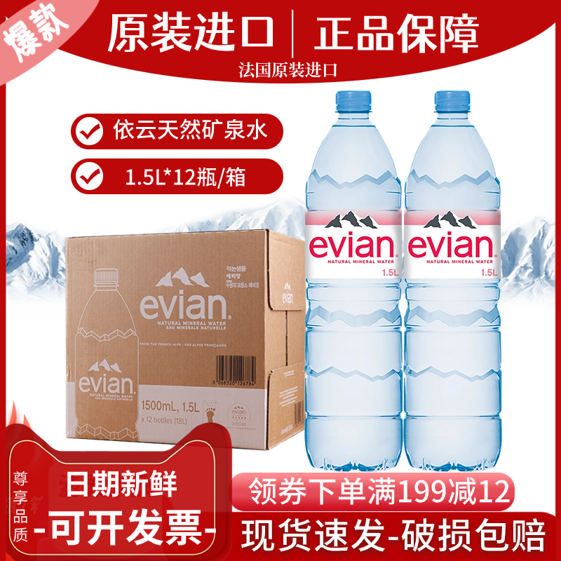 法国进口Evian依云1.5L/1500ml大瓶装天然矿泉水弱碱性饮用矿泉水